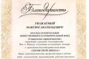 Диплом / сертификат №9 — Вовк Максим Анатольевич