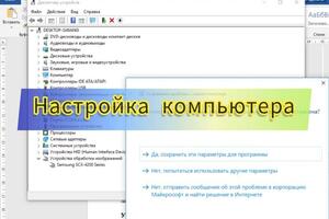 - Установка Windows и ПО; - Установка программ — Земляков Богдан Сергеевич