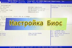 - Настройка BIOS; - Установка Windows и ПО — Земляков Богдан Сергеевич