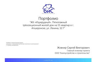 1 — Жовнир Сергей Викторович