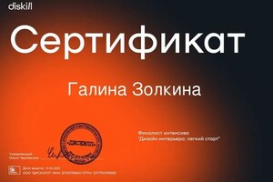 Диплом / сертификат №1 — Золкина Галина Николаевна