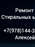 Андреев Алексей Васильевич — ремонт и монтаж бытовой техники (Крым)