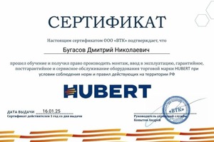 Диплом / сертификат №3 — Бугасов Дмитрий Николаевич