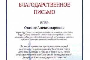 Диплом / сертификат №7 — Егер Оксана Александровна