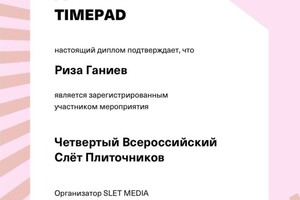 Диплом / сертификат №3 — Ганиев Риза Назимович