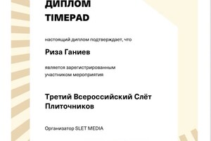 Диплом / сертификат №4 — Ганиев Риза Назимович