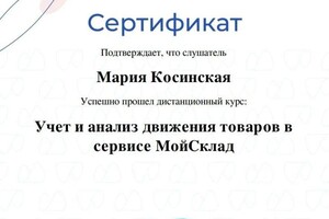 Диплом / сертификат №6 — Косинский Евгений Алексеевич