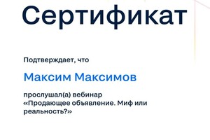 Диплом / сертификат №3 — Максимов Максим Александрович