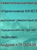 Посуховский Андрей Анатольевич — мастер на все руки, отделочник, ремонт под ключ (Крым)