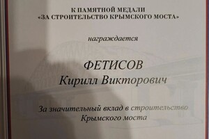 Диплом / сертификат №4 — Фетисов Кирилл Викторович