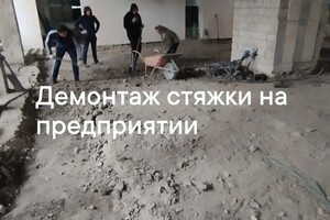 Демонтаж 600 квадратов стяжки на предприятии — Душевин Александр Александрович