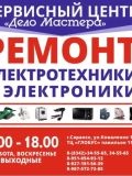 Дело Мастера — мастер на все руки, электрик (Мордовия)