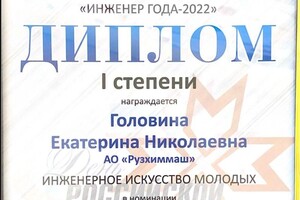 Диплом / сертификат №2 — Головина Екатерина Николаевна