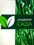 Академия сада — промышленный альпинист, благоустройство территории (Москва)