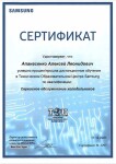 Диплом / сертификат №6 — Апанасенко Алексей Леонидович