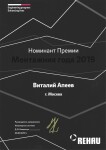 Диплом / сертификат №9 — Апеев Виталий Климович