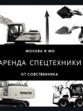 Атмосфера — спецтехника, строительство, демонтаж сооружений и конструкций (Москва)