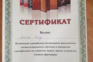 Диплом / сертификат №4 — Атоян Олег Степанович