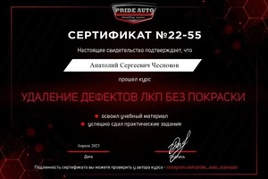 Диплом / сертификат №1 — Автостудия КастомЧас