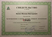 Диплом / сертификат №4 — Балин Михаил Викторович