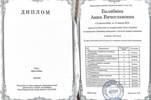 Диплом / сертификат №1 — Балябина Анна Вячеславовна