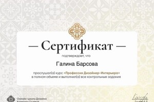 Диплом / сертификат №1 — Барсова Галина Вячеславовна