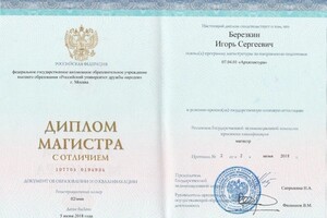 Диплом магистра Архитектуры с отличием — Березкина Галина Михайловна