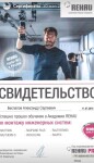 Диплом / сертификат №20 — Беспалов Александр Сергеевич