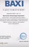 Диплом / сертификат №21 — Беспалов Александр Сергеевич