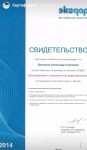 Диплом / сертификат №9 — Беспалов Александр Сергеевич