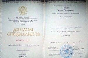 Диплом / сертификат №4 — Битиев Руслан Знауриевич