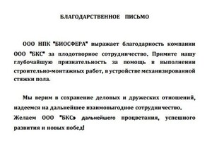 Диплом / сертификат №3 — БКС - Быстрая Качественная Стяжка