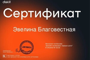 Диплом / сертификат №2 — Благовестная Эвелина Игоревна