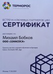 Диплом / сертификат №1 — Бобков Михаил Андреевич