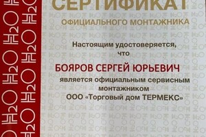 Диплом / сертификат №3 — Бояров Сергей Юрьевич