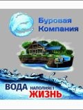 БУРОВАЯ КОМПАНИЯ — бурение скважин, сантехник (Москва)