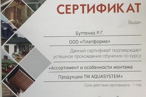 Диплом / сертификат №2 — Бутенко Роман Геннадиевич