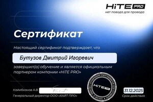 Диплом / сертификат №2 — Бутузов Дмитрий Игоревич