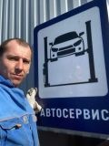 Чернобривец Дмитрий Викторович — автослесарь, металлоконструкции (Москва)