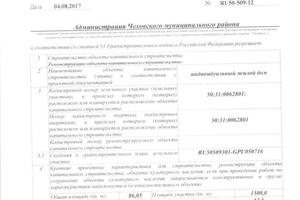 Завершение процесса работ по узакониванию самовольного построенного дома — Чигжит Жанна Сергеевна