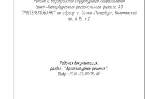 Пример проекта АР ( архитектурные решения) — Чумаченко Андрей Николаевич