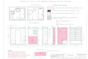 Пример рабочей документации (развертка стен с раскладкой плитки в ванной комнате) — Чуркина Ольга Александровна