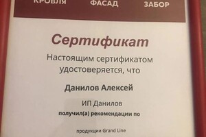 Диплом / сертификат №4 — Данилов Алексей Владимирович