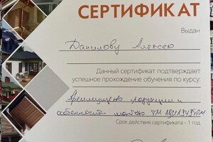 Диплом / сертификат №5 — Данилов Алексей Владимирович