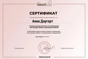 Диплом / сертификат №7 — Даугерт Анна Константиновна