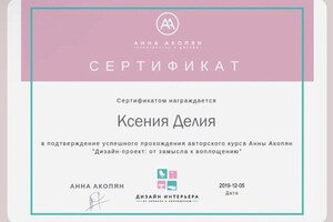 Диплом / сертификат №14 — Делия Ксения Сергеевна