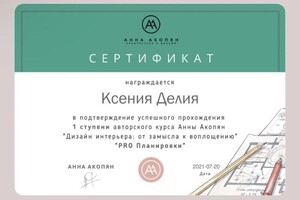 Диплом / сертификат №9 — Делия Ксения Сергеевна