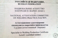Удостоверение специалиста сварочного производства — Денисов Сергей Николаевич
