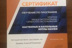 Диплом / сертификат №9 — Девянин Алексей Романович