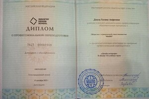 Диплом / сертификат №1 — Донец Галина Андреевна